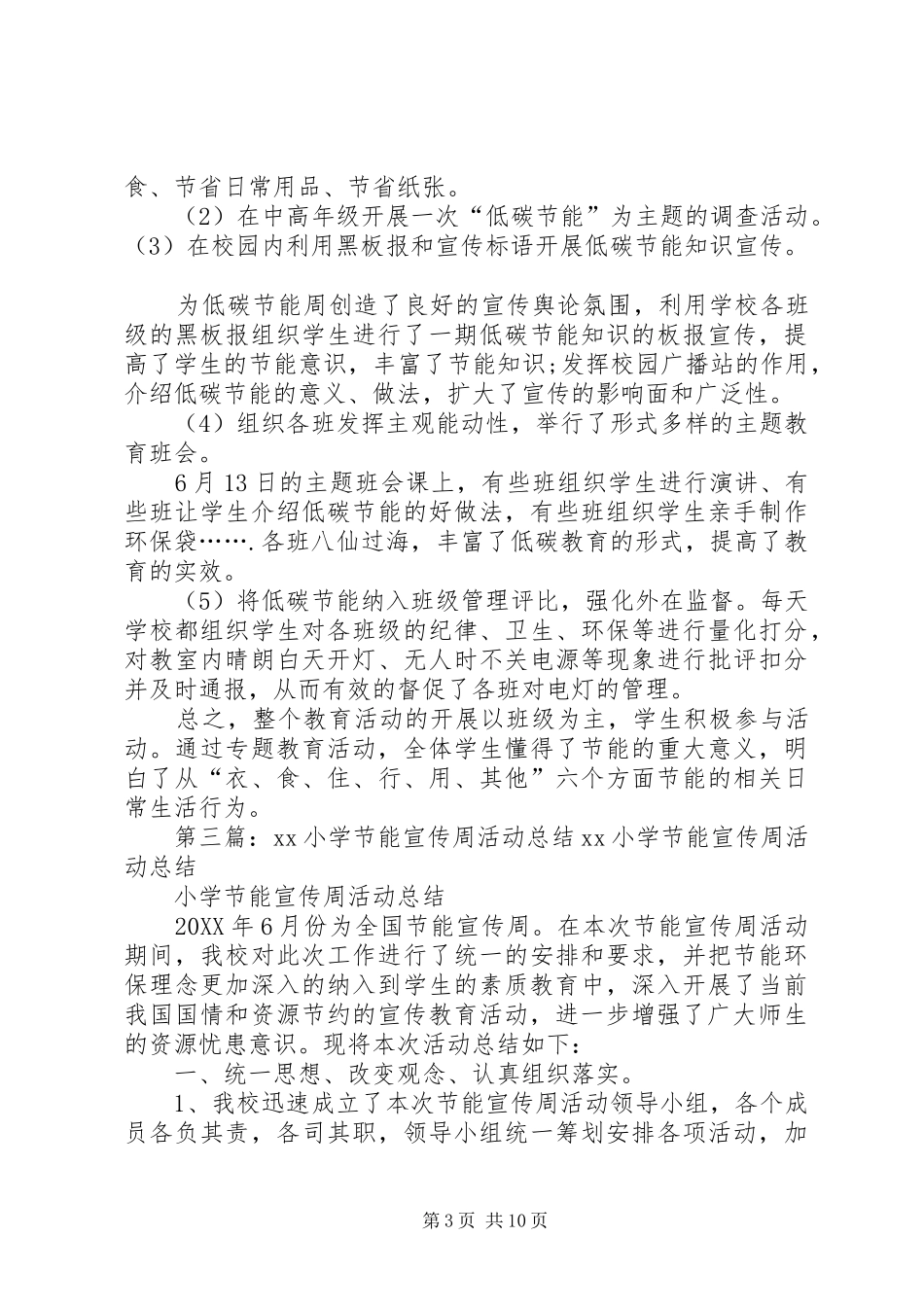 2024年小学节能宣传周活动总结_第3页
