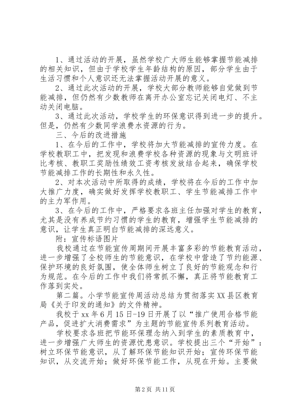2024年小学节能宣传周总结_第2页