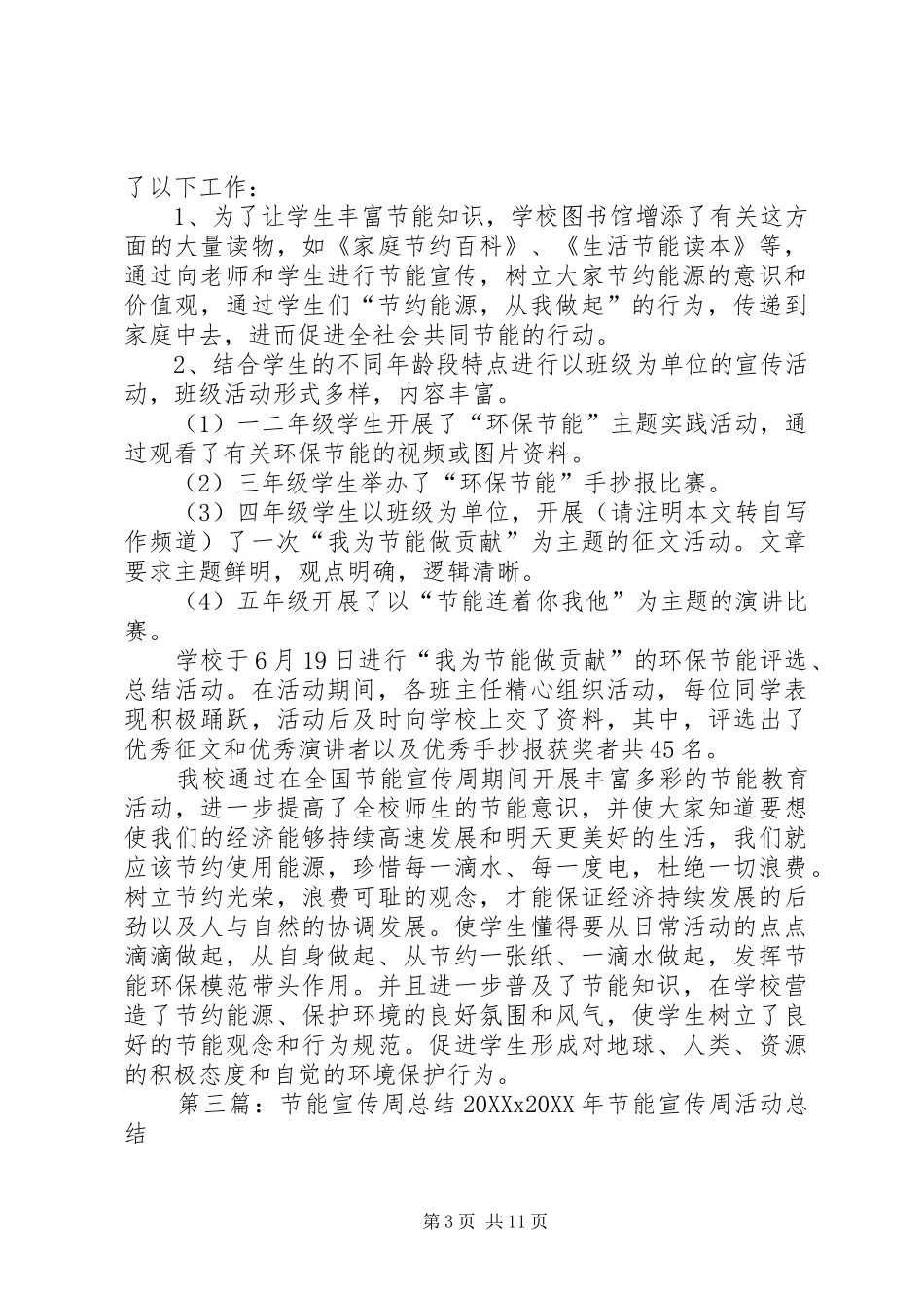 2024年小学节能宣传周总结_第3页