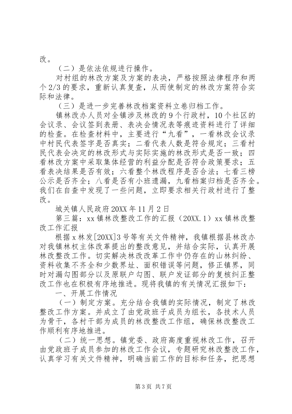 2024年早胜镇力求五到位落实林改整改工作_第3页