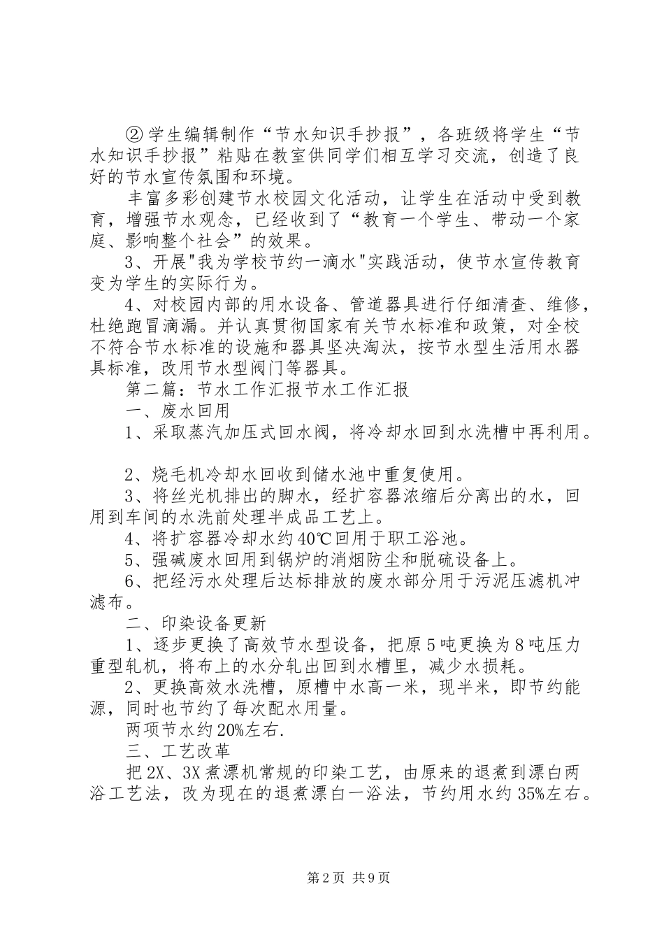 2024年小学节水工作汇报_第2页