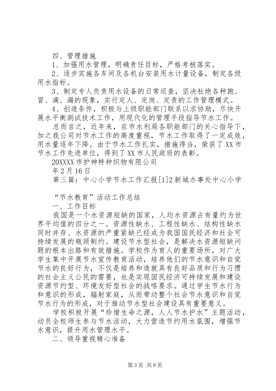 2024年小学节水工作汇报_第3页