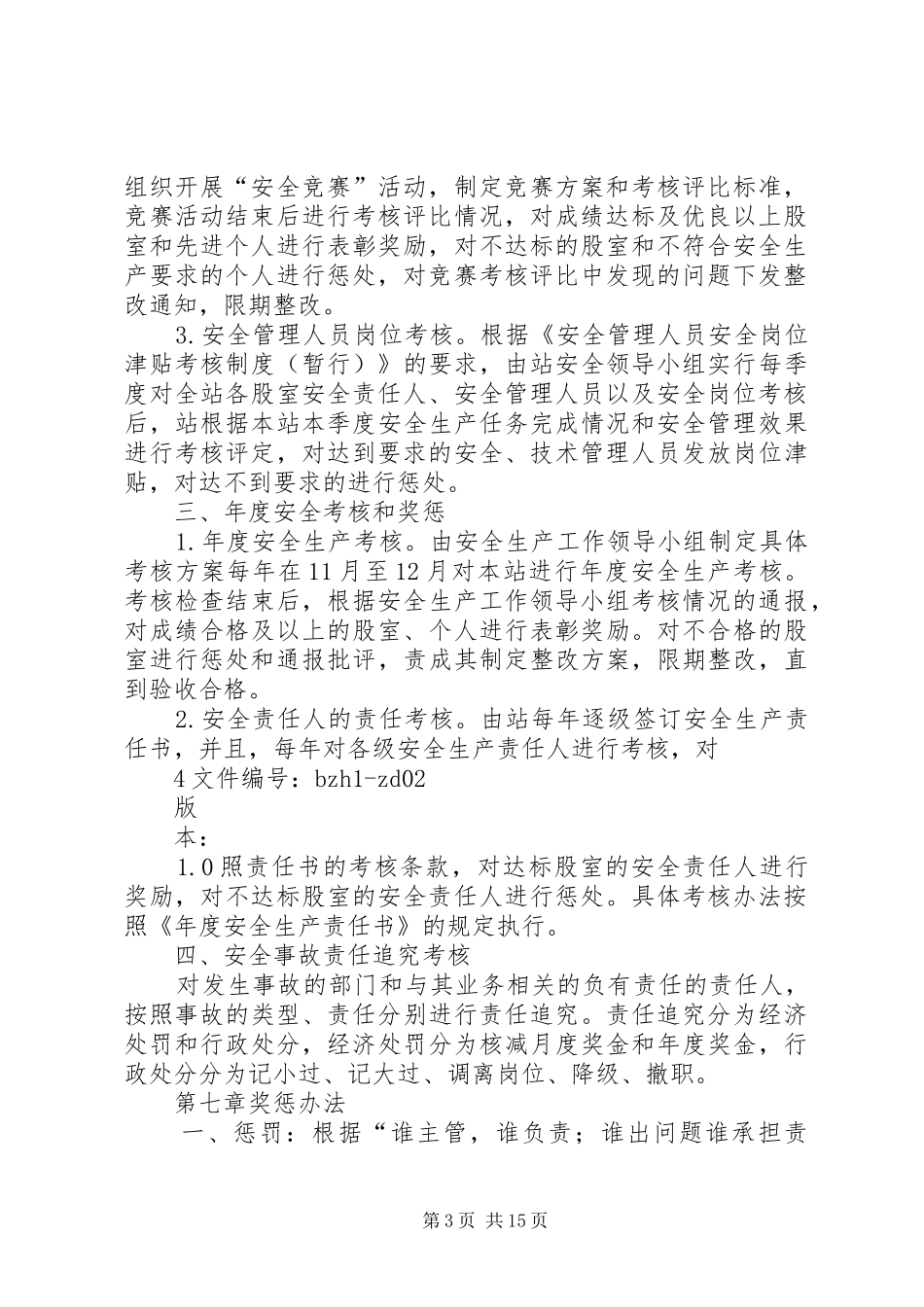 2024年枣阳汽车站安全生产目标考核和奖惩办法_第3页