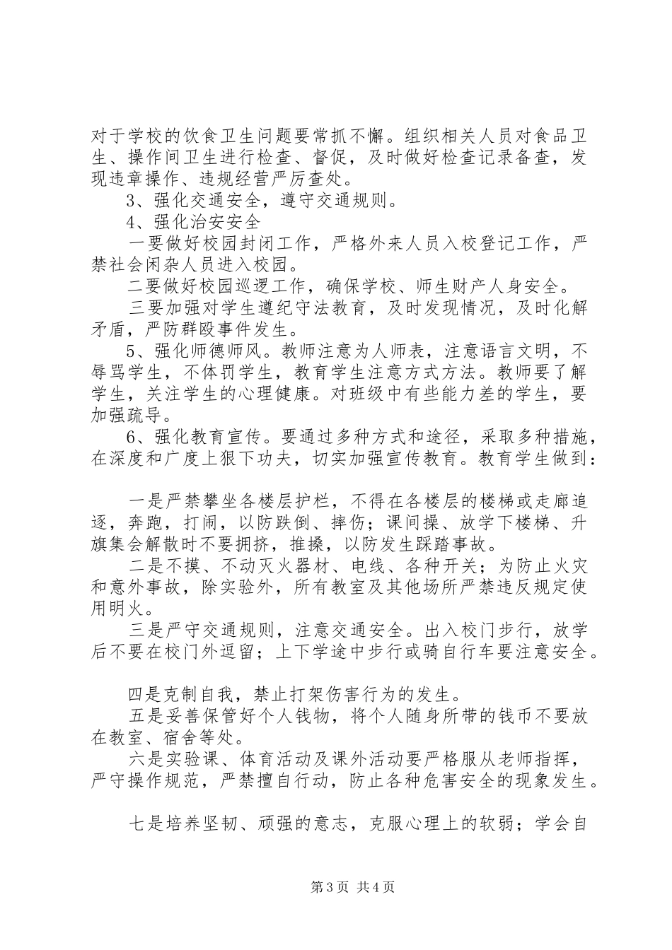 2024年枣园镇初中安全隐患排查工作汇报_第3页