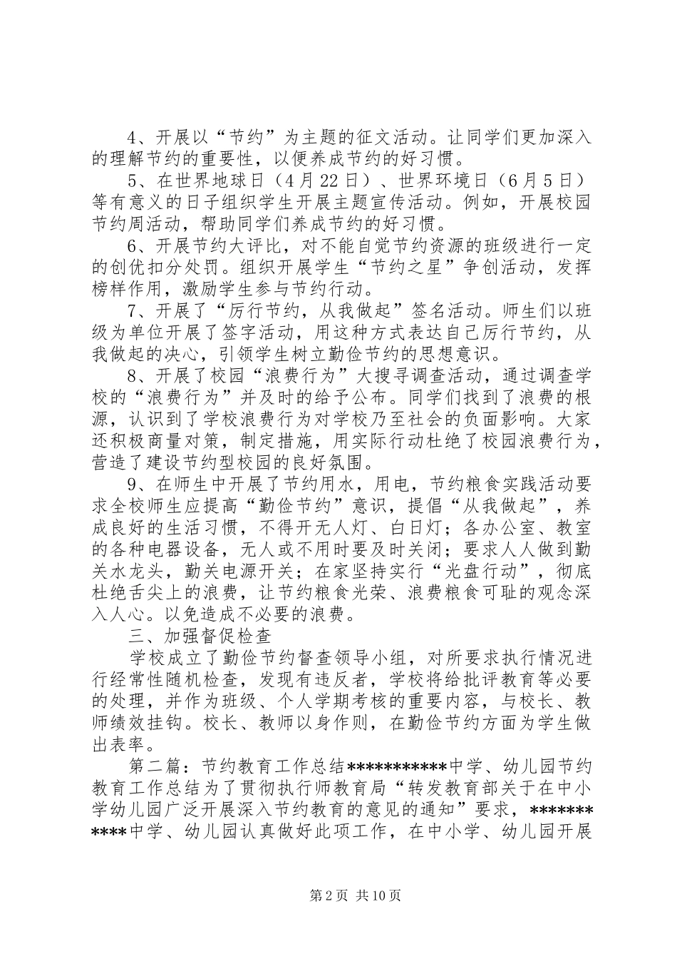 2024年小学节约教育工作总结_第2页