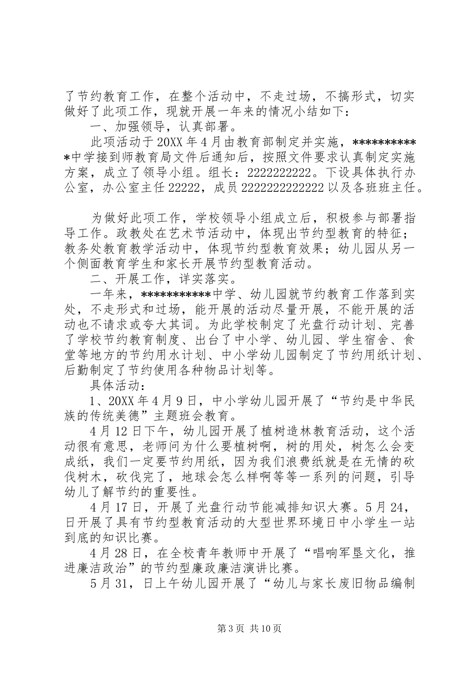 2024年小学节约教育工作总结_第3页