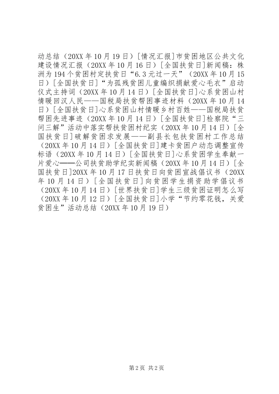 2024年小学节约零花钱，关爱贫困生活动总结_第2页