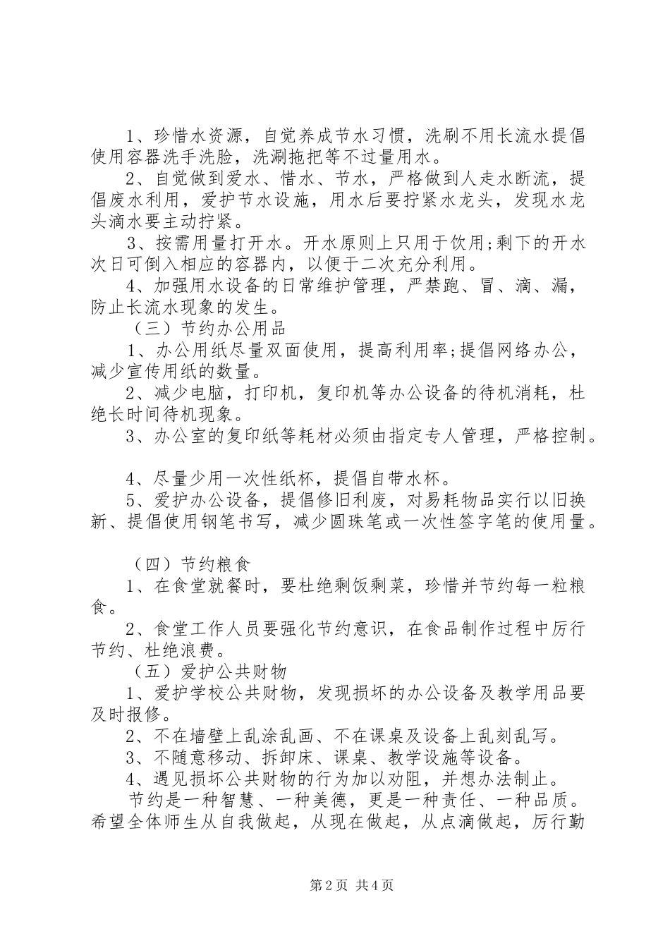 2024年小学节约行动倡议书_第2页