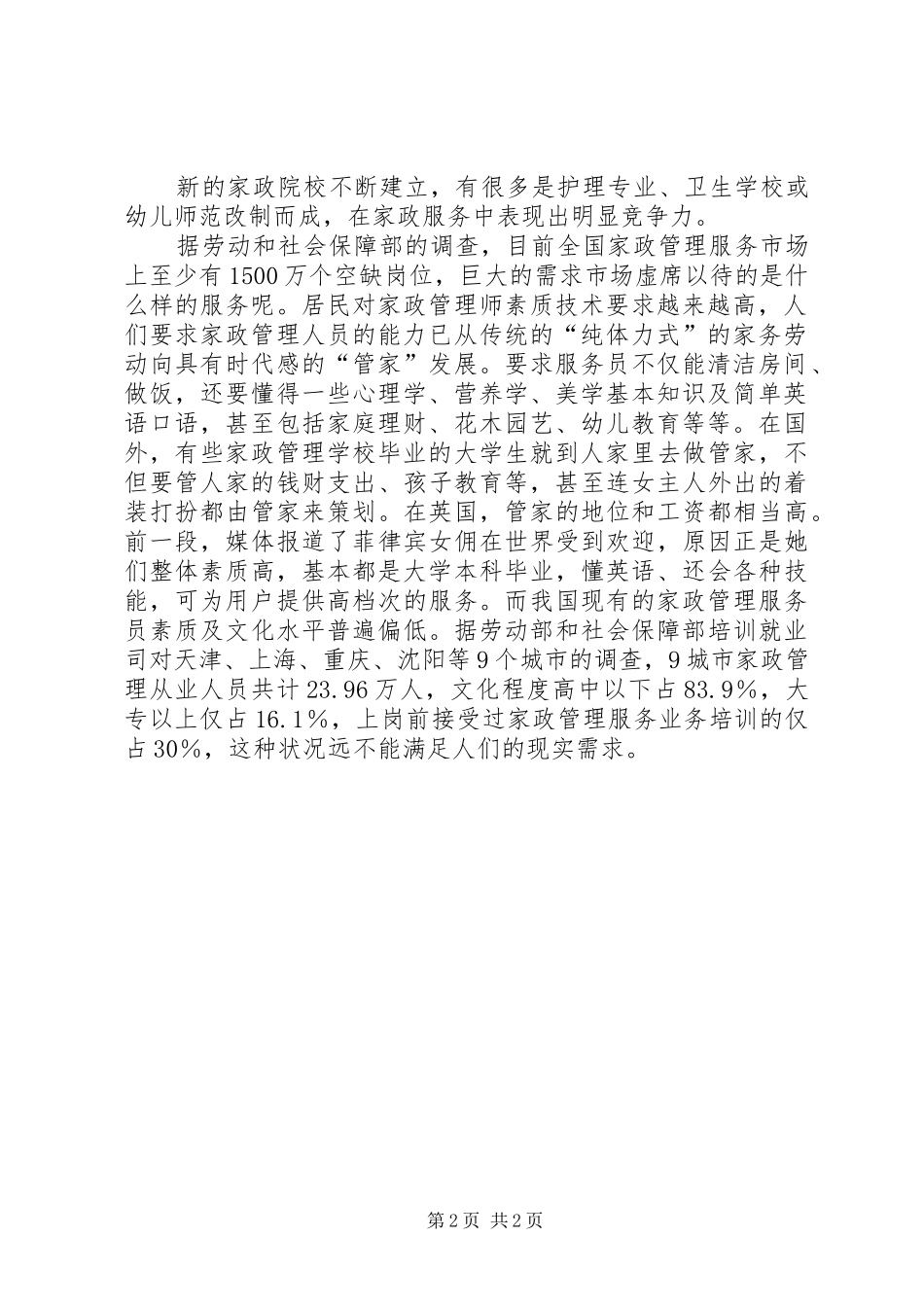 2024年灶四中学全国助残日的倡议书_第2页