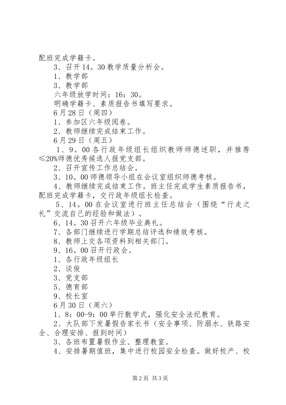 2024年小学结束工作安排_第2页