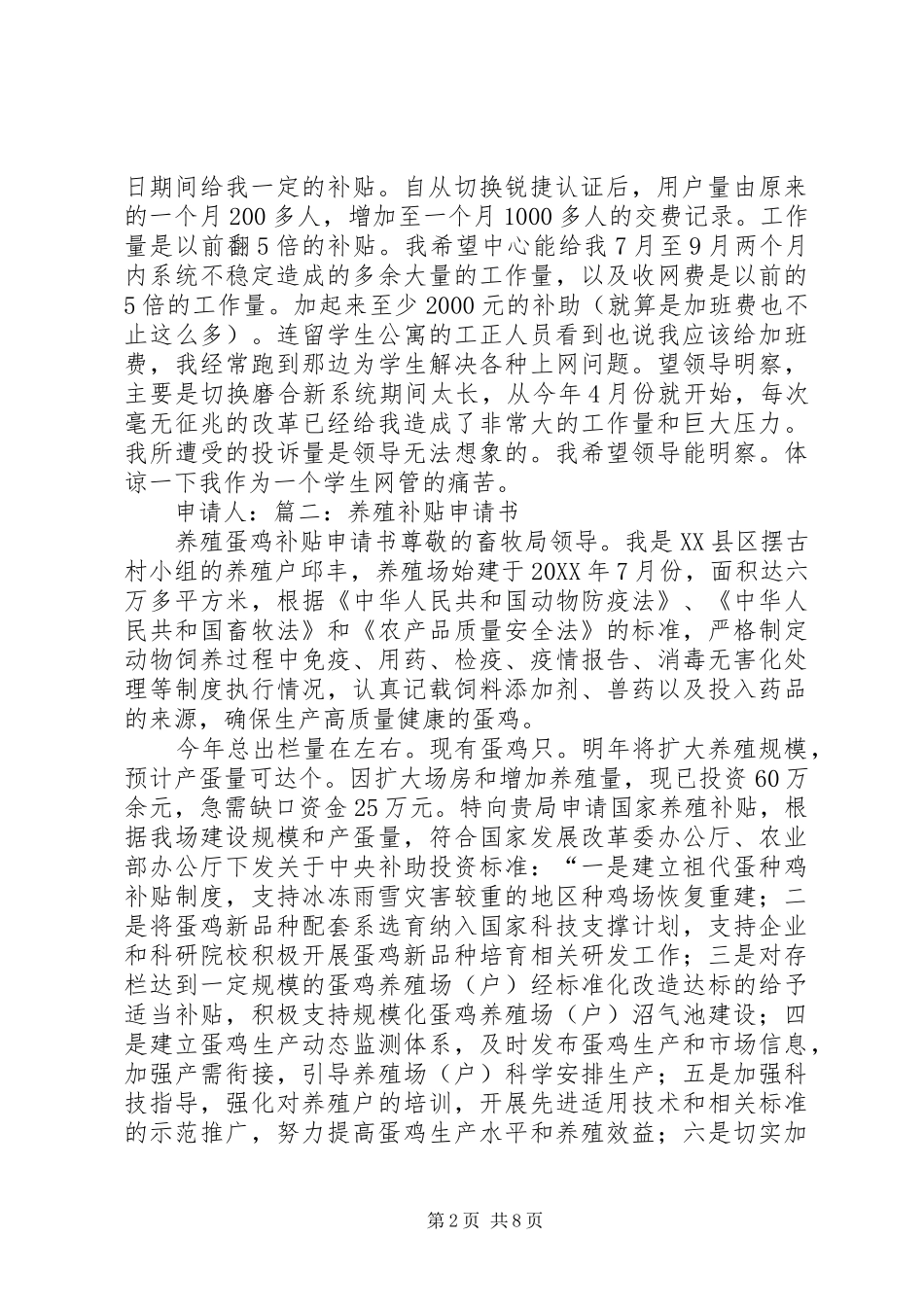 2024年造林补贴申请书_第2页