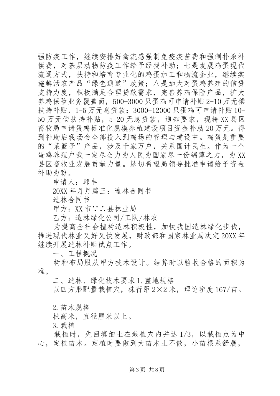 2024年造林补贴申请书_第3页