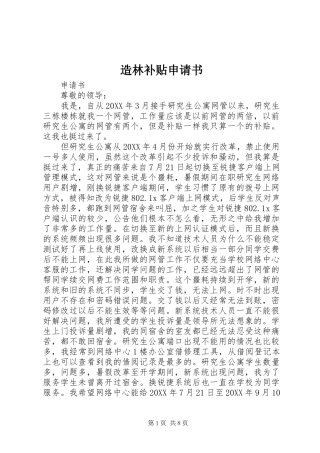 2024年造林补贴申请书