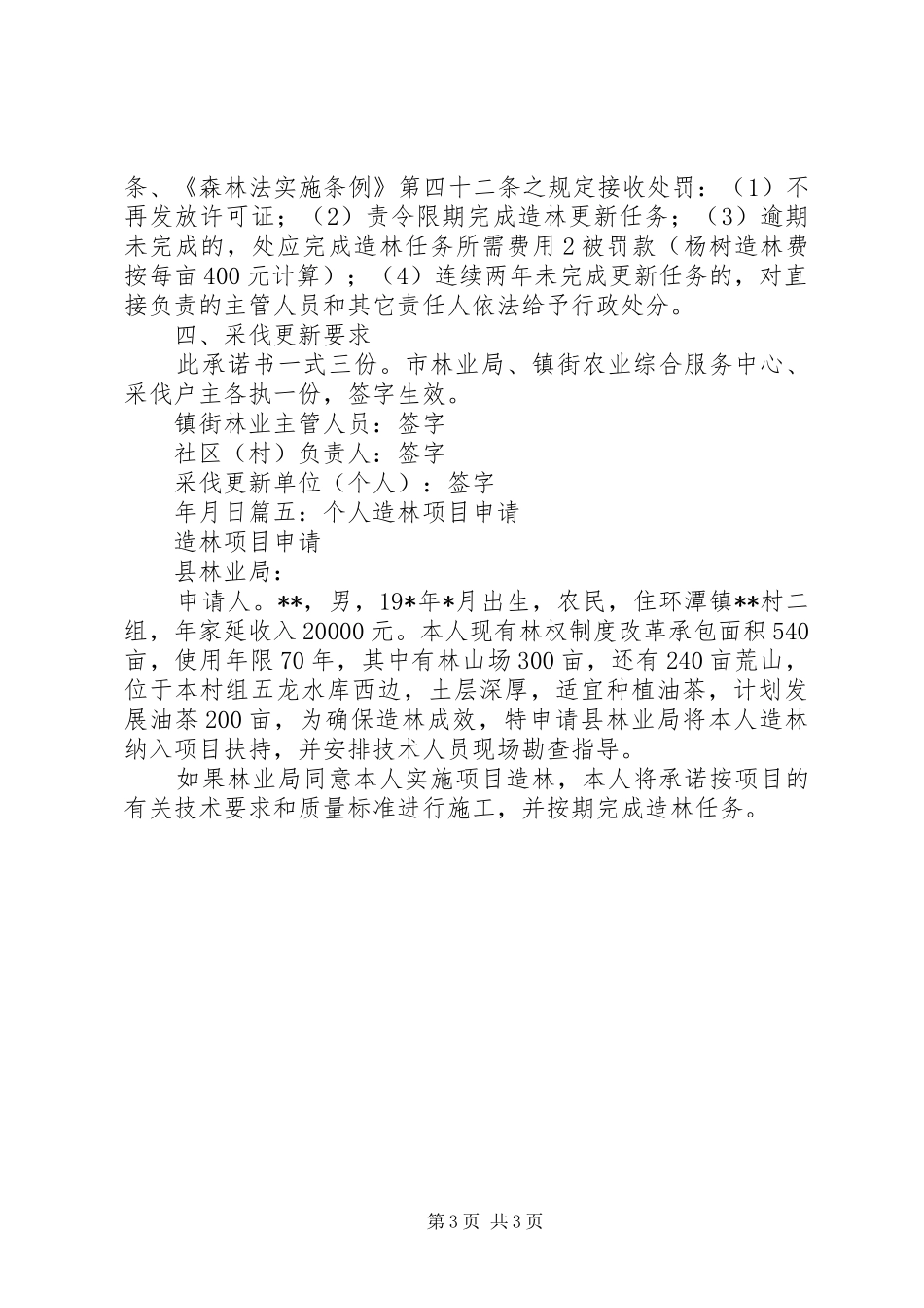 2024年造林个人承诺书_第3页