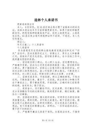 2024年造林个人承诺书