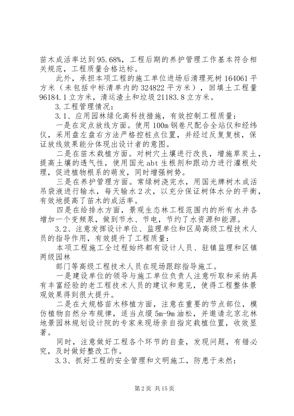 2024年造林工程验收申请_第2页