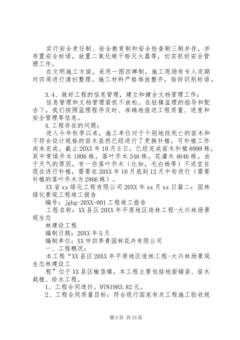 2024年造林工程验收申请_第3页