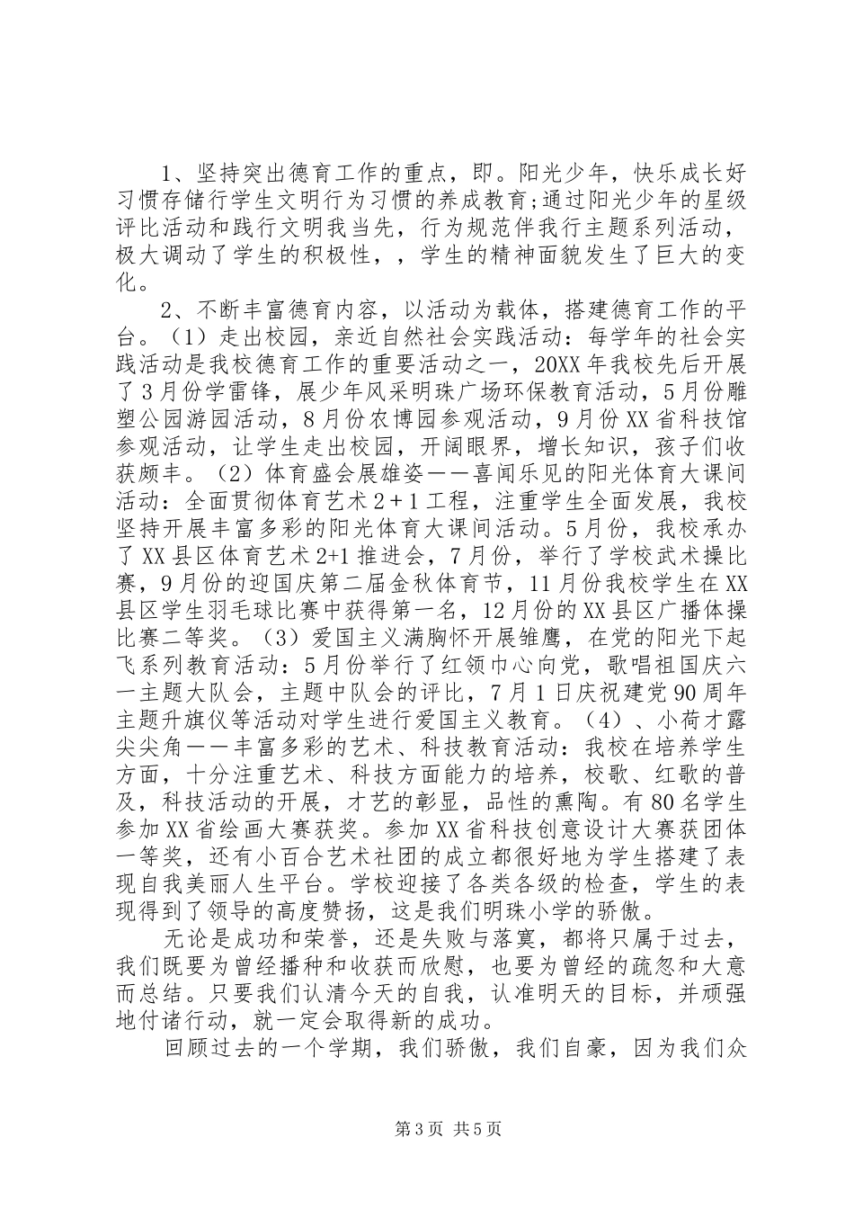 2024年小学结业典礼校长致辞稿_第3页