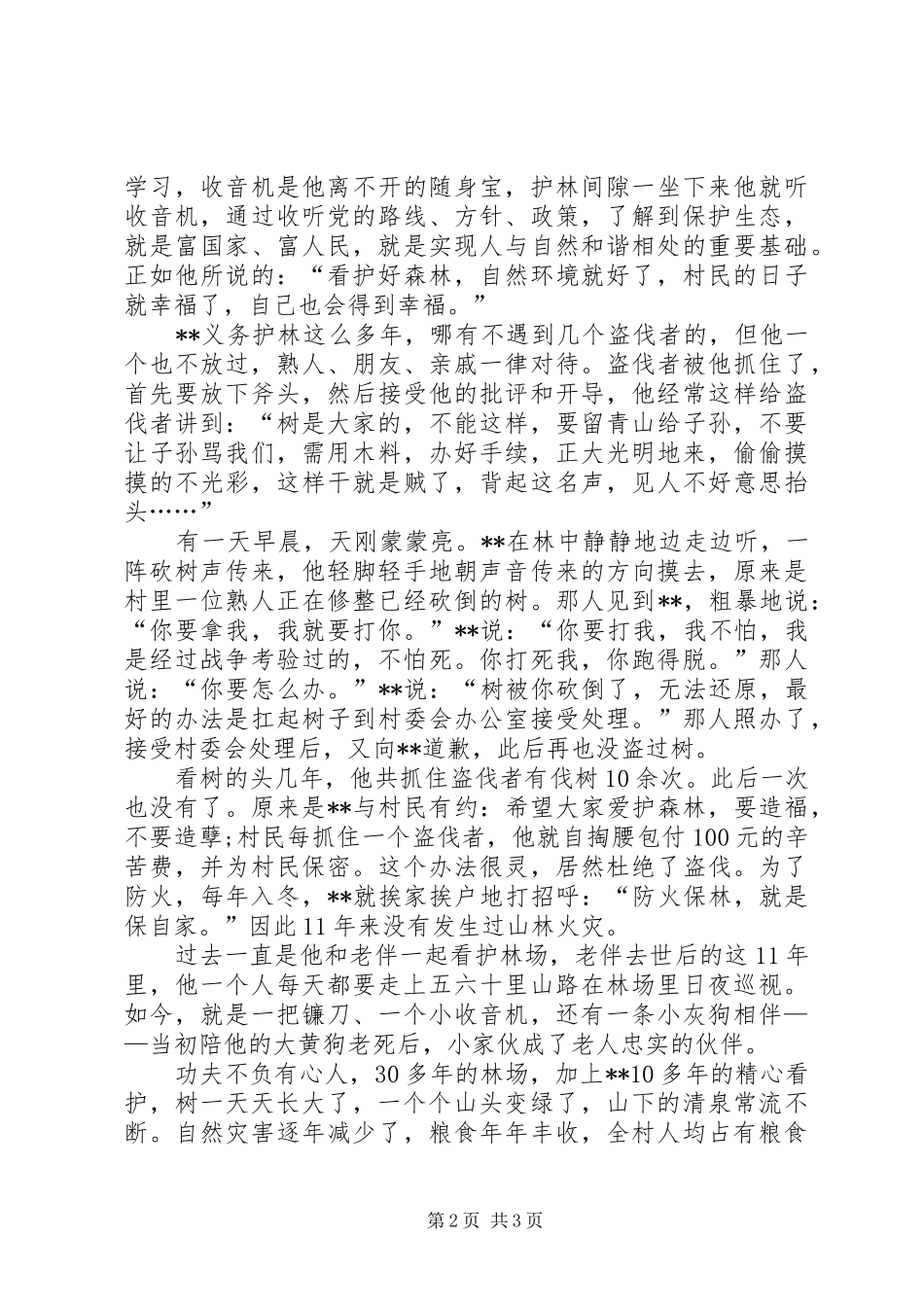 2024年造林护林事迹材料_第2页