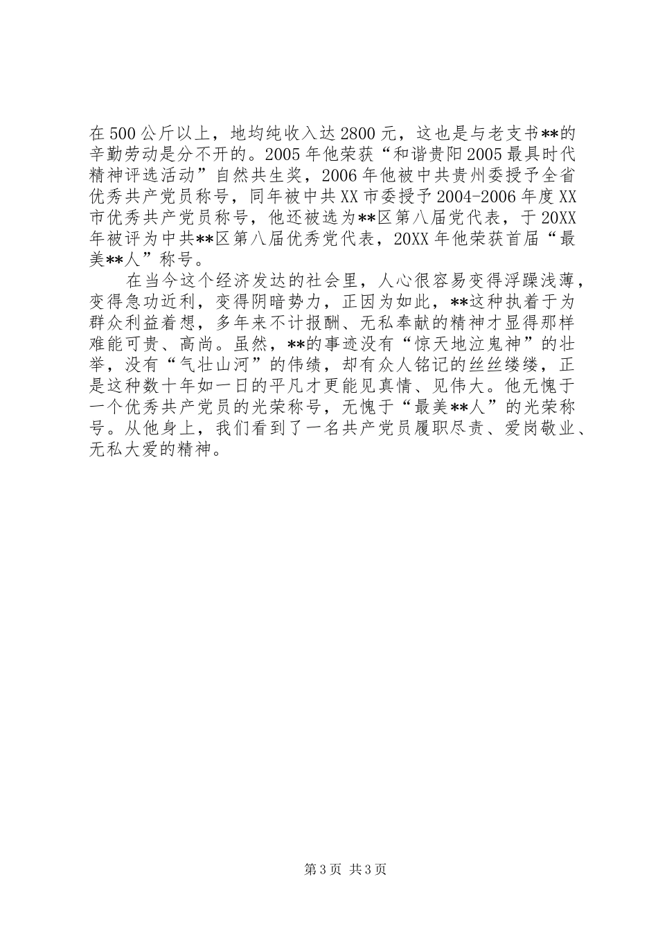 2024年造林护林事迹材料_第3页