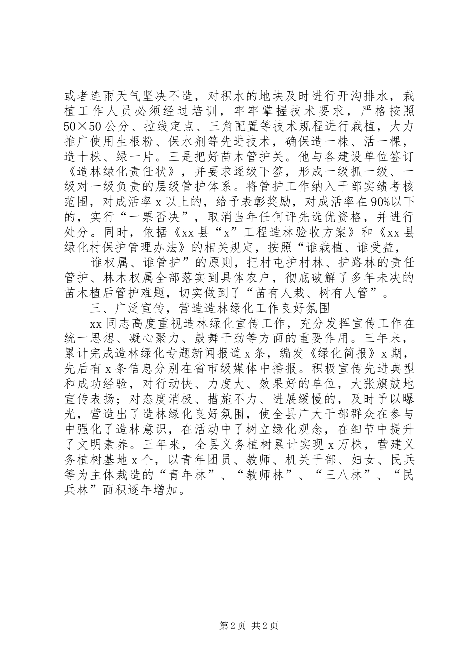 2024年造林绿化个人事迹材料_第2页