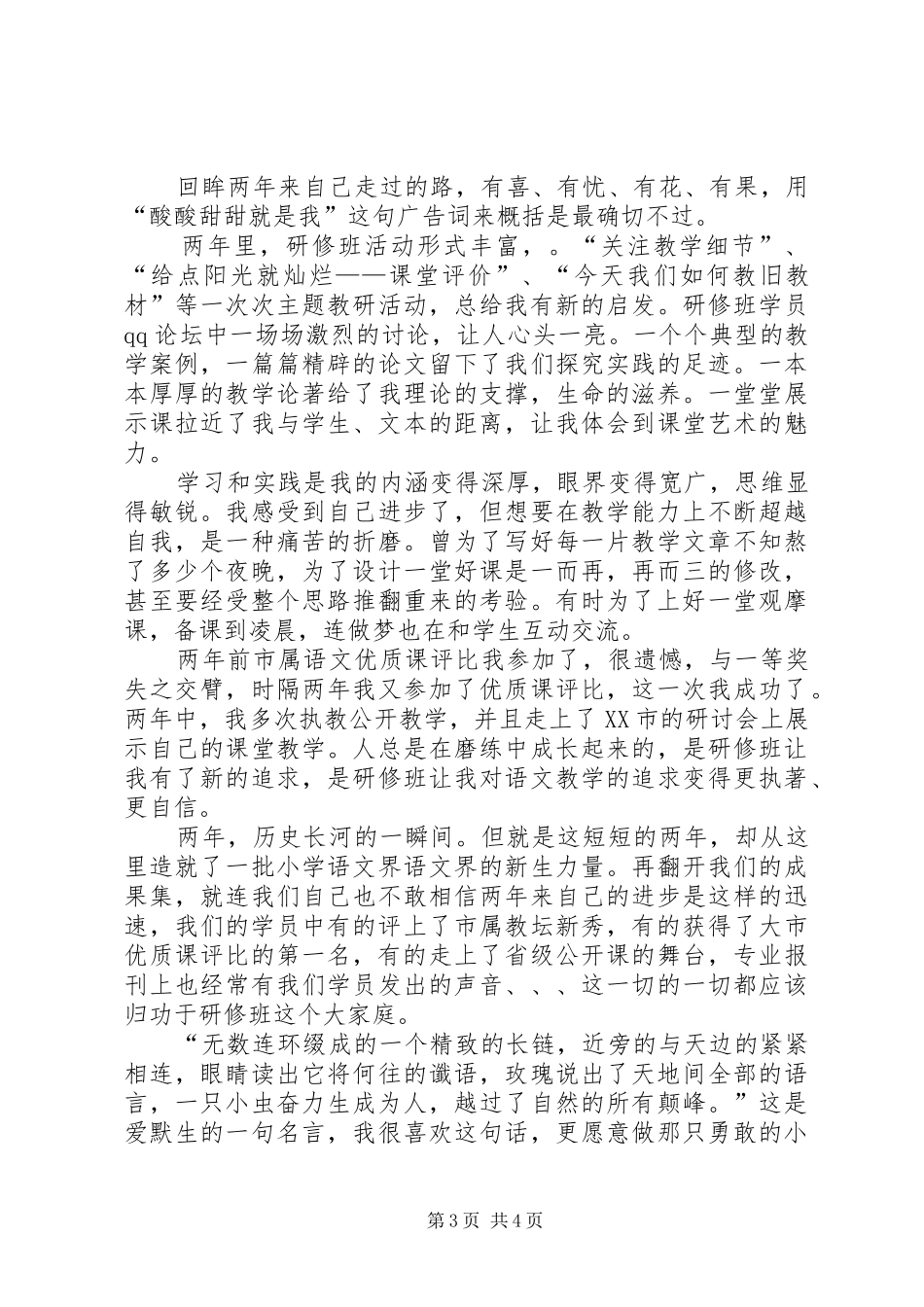 2024年小学结业致辞篇_第3页