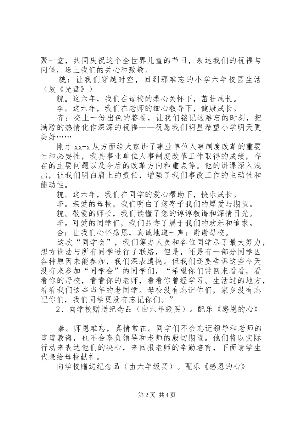 2024年小学结业主持词_第2页