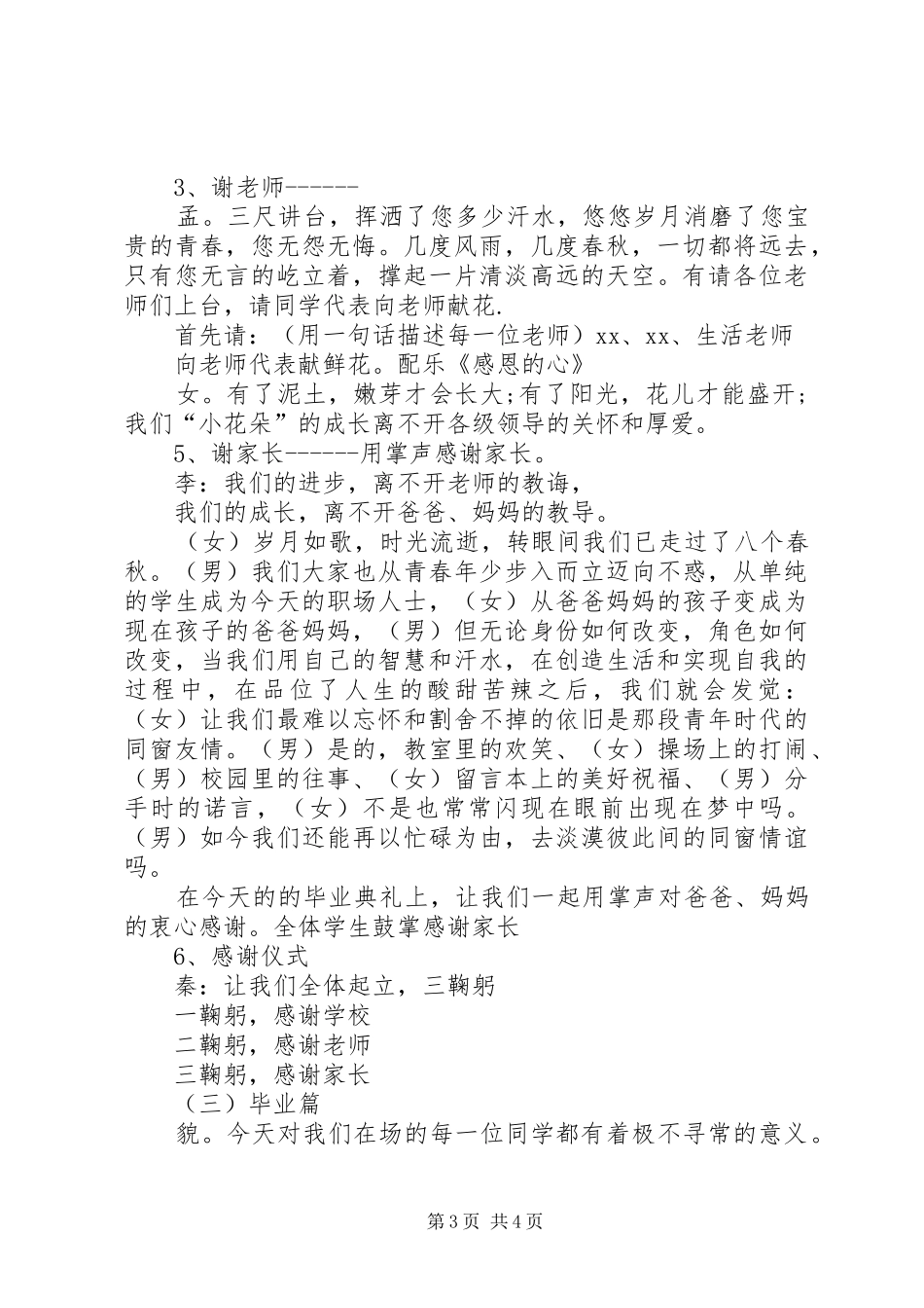 2024年小学结业主持词_第3页