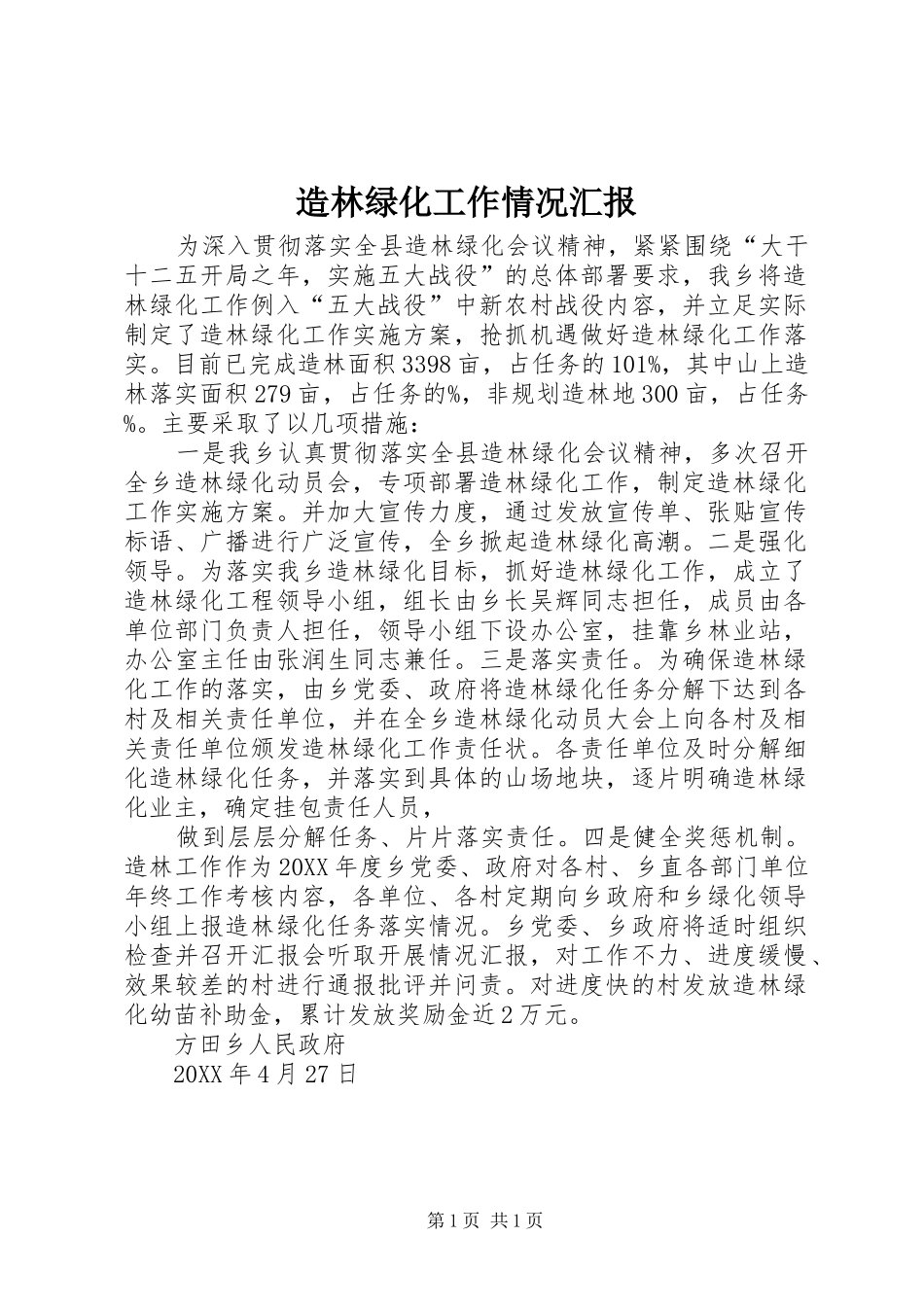 2024年造林绿化工作情况汇报_第1页