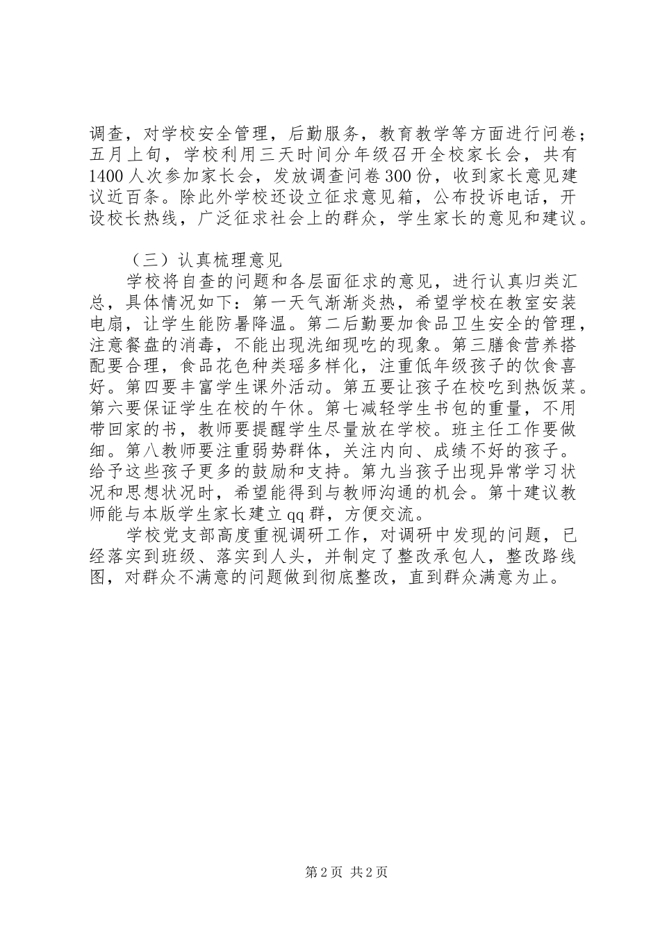 2024年小学解放思想跨越发展活动调研报告_第2页