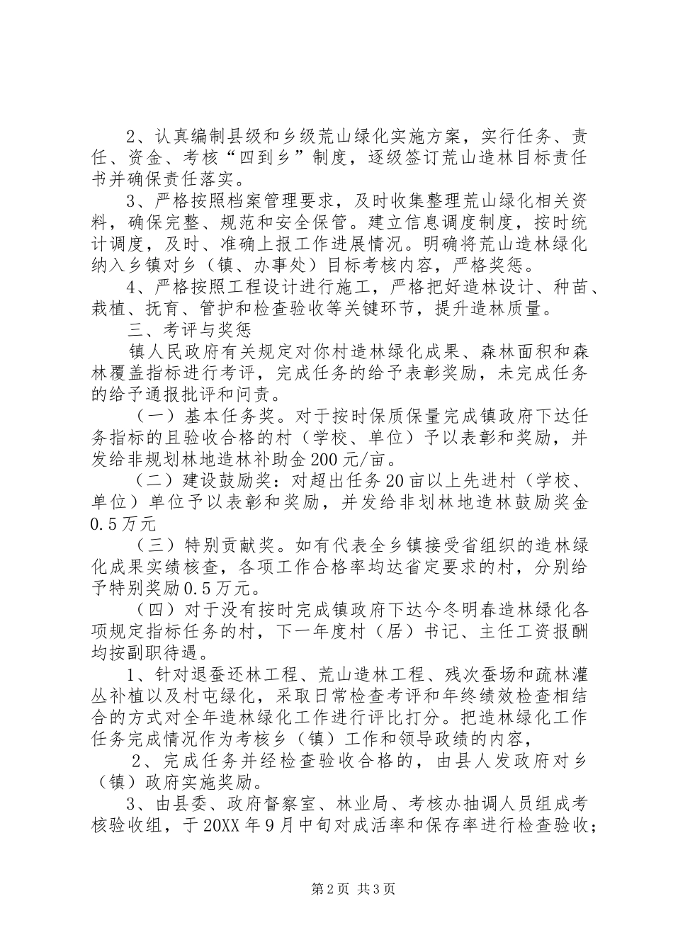 2024年造林绿化目标责任书_第2页