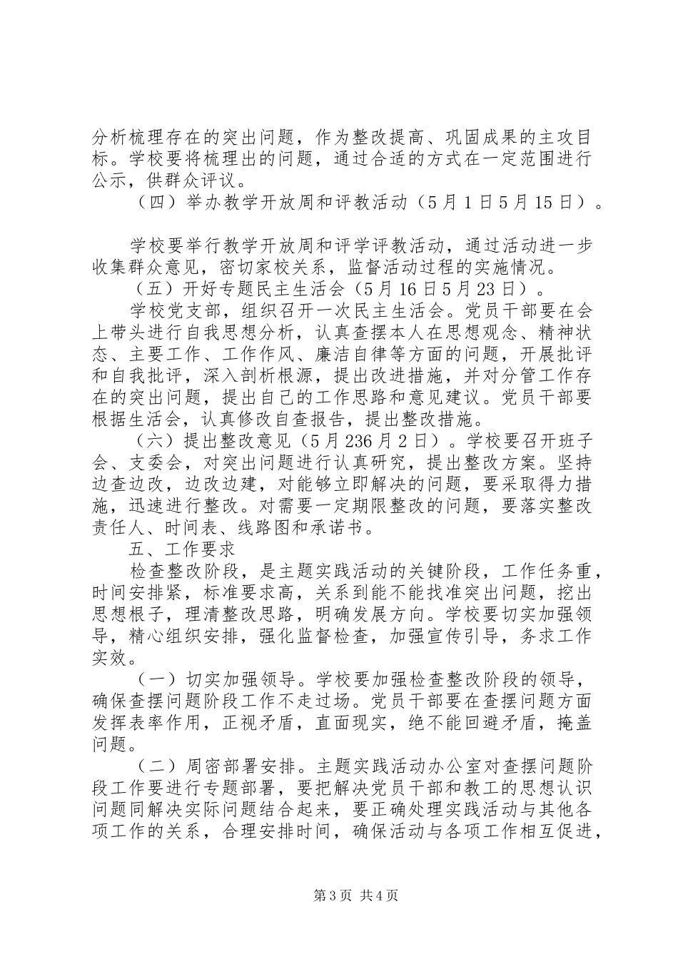 2024年小学解放思想跨越发展主题实践活动检查整改阶段方案_第3页