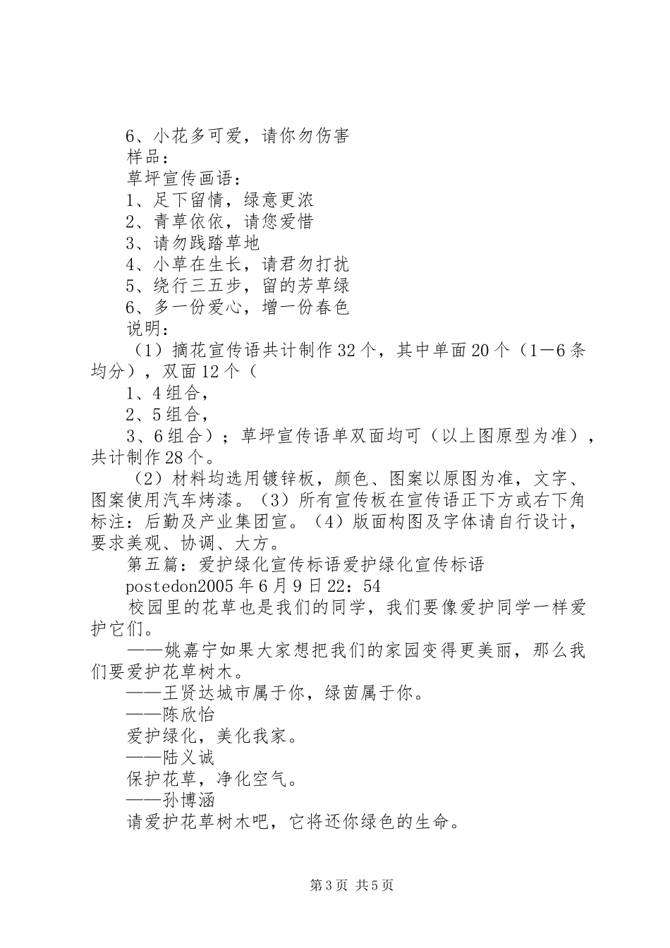 2024年造林绿化宣传标语_第3页