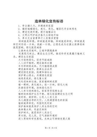 2024年造林绿化宣传标语