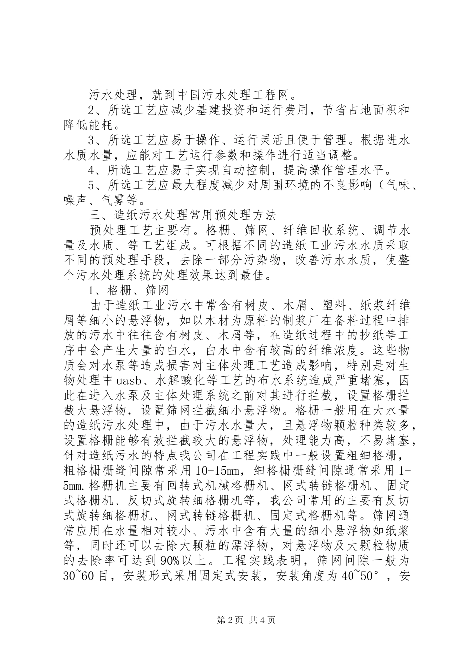 2024年造纸厂污水处理_第2页