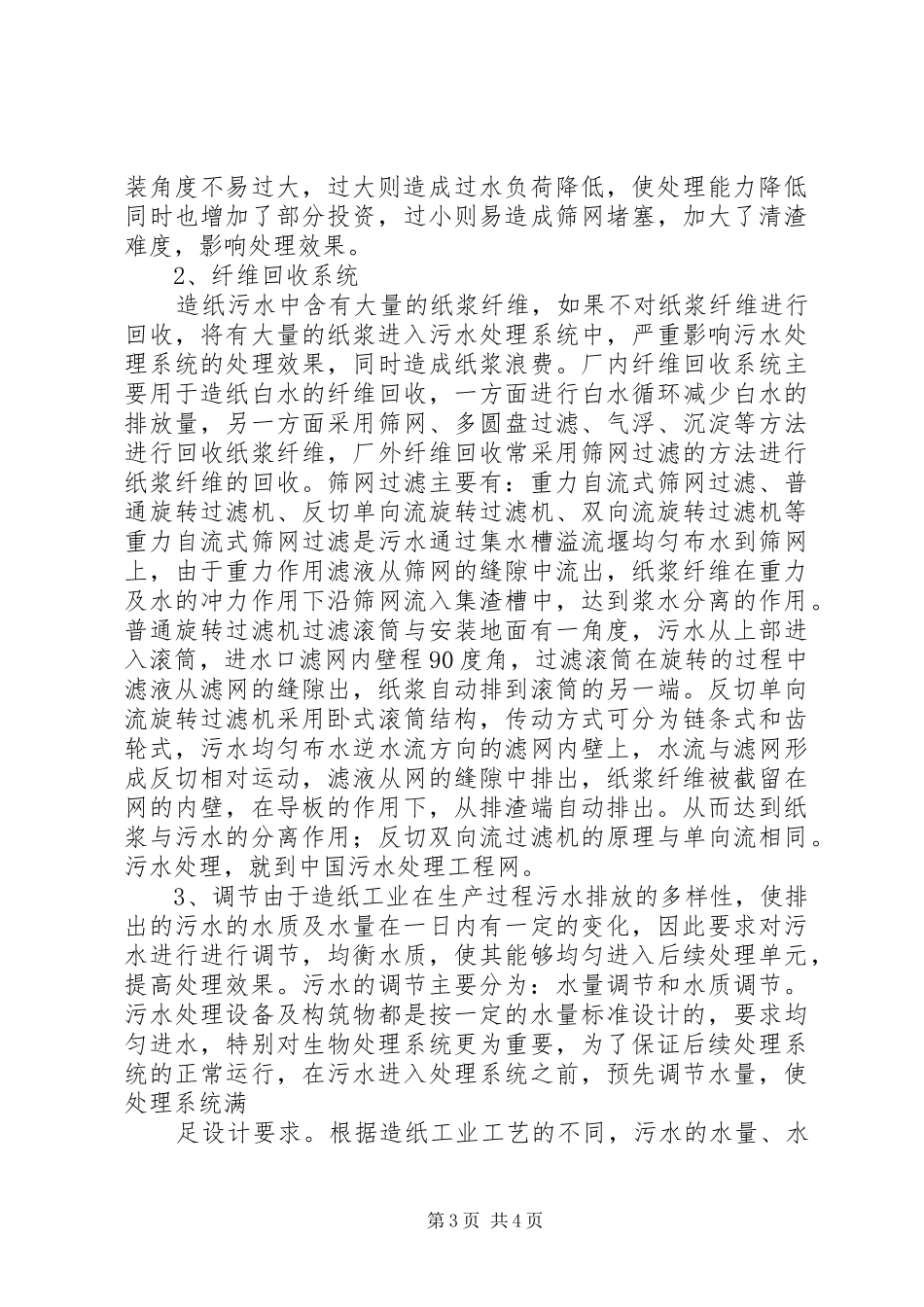 2024年造纸厂污水处理_第3页