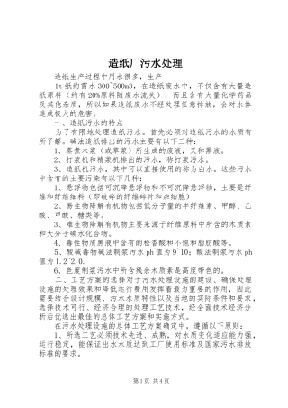 2024年造纸厂污水处理