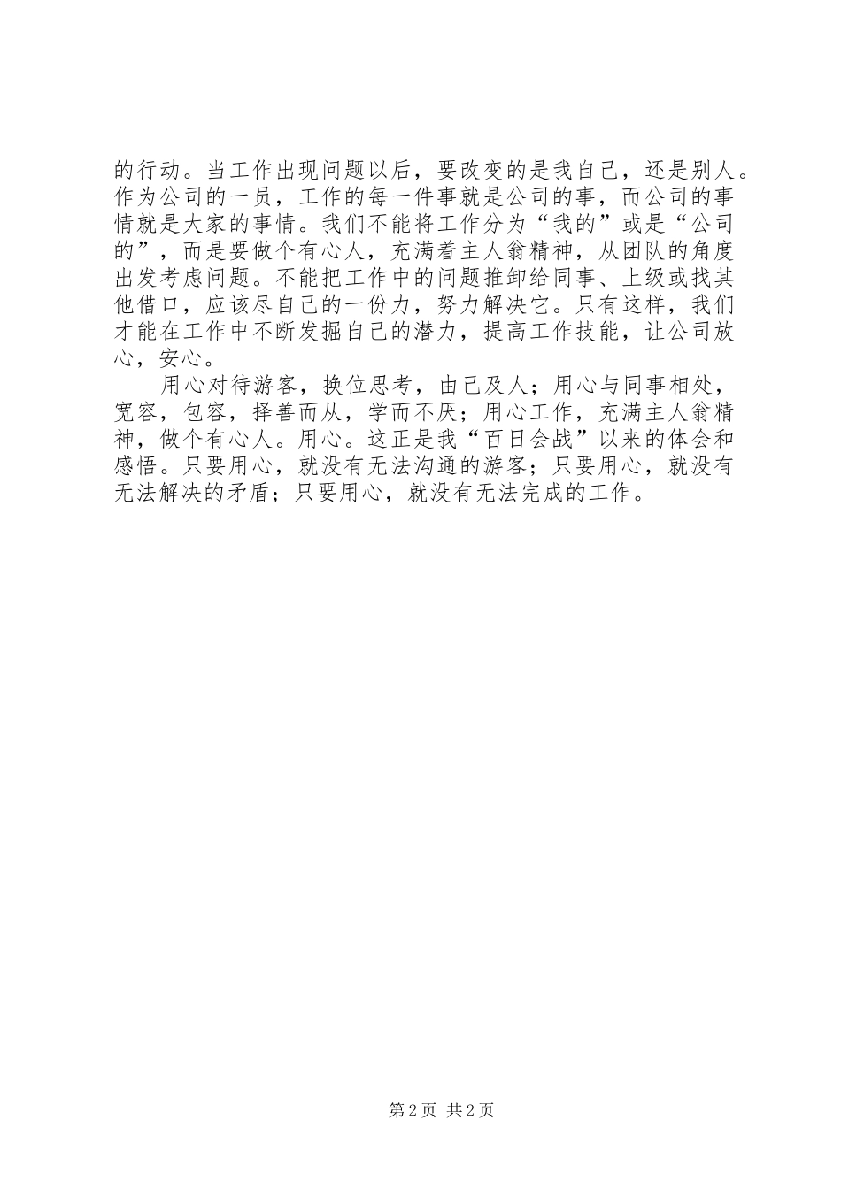 2024年则黑乡环境整治百日会战工作简报_第2页