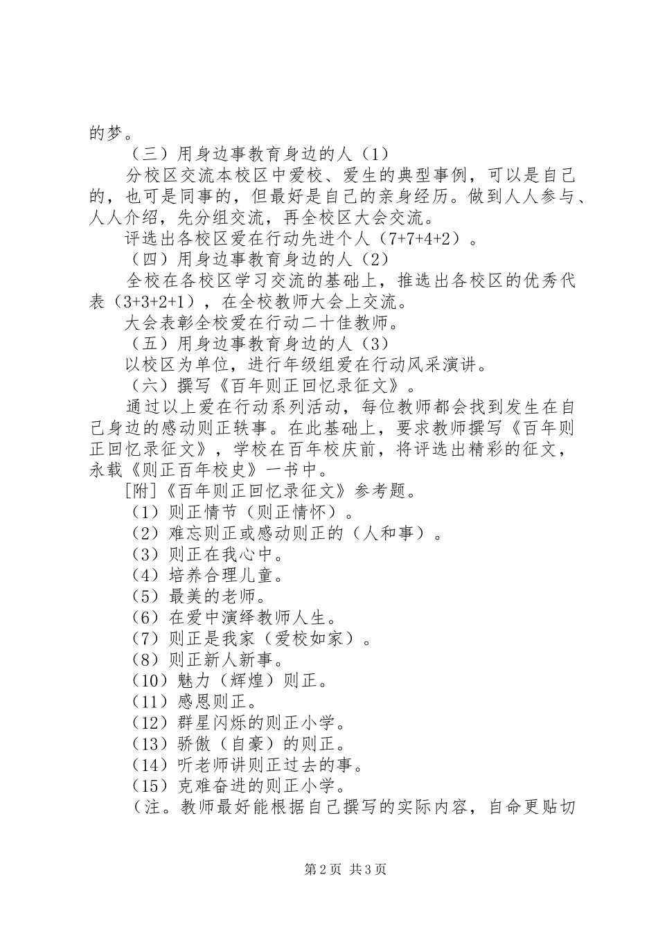 2024年则正小学年度政治学习计划_第2页