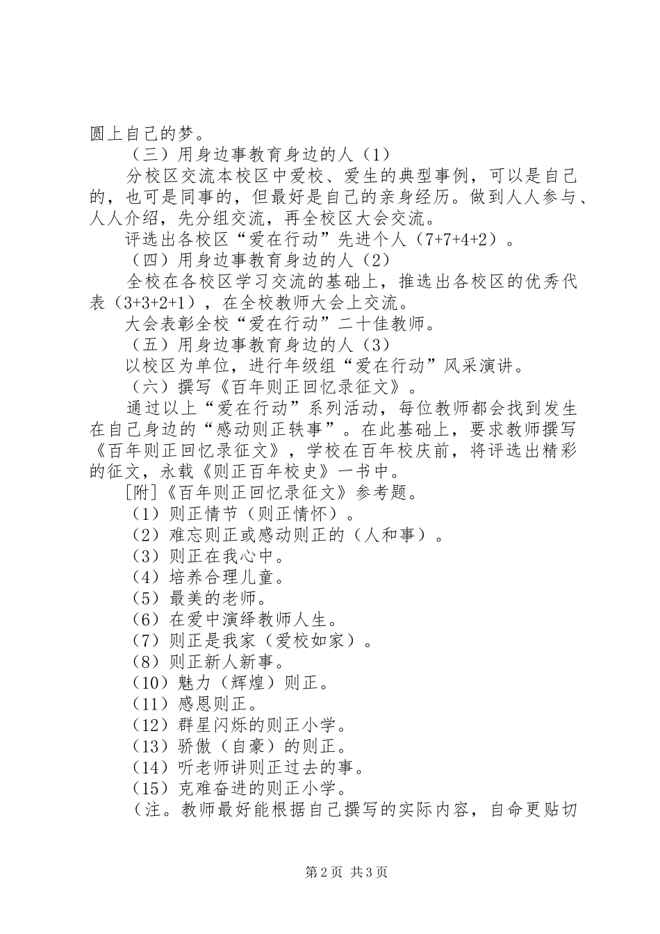 2024年则正小学年度政治学习计划范文_第2页