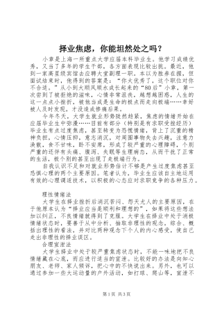 2024年择业焦虑，你能坦然处之吗