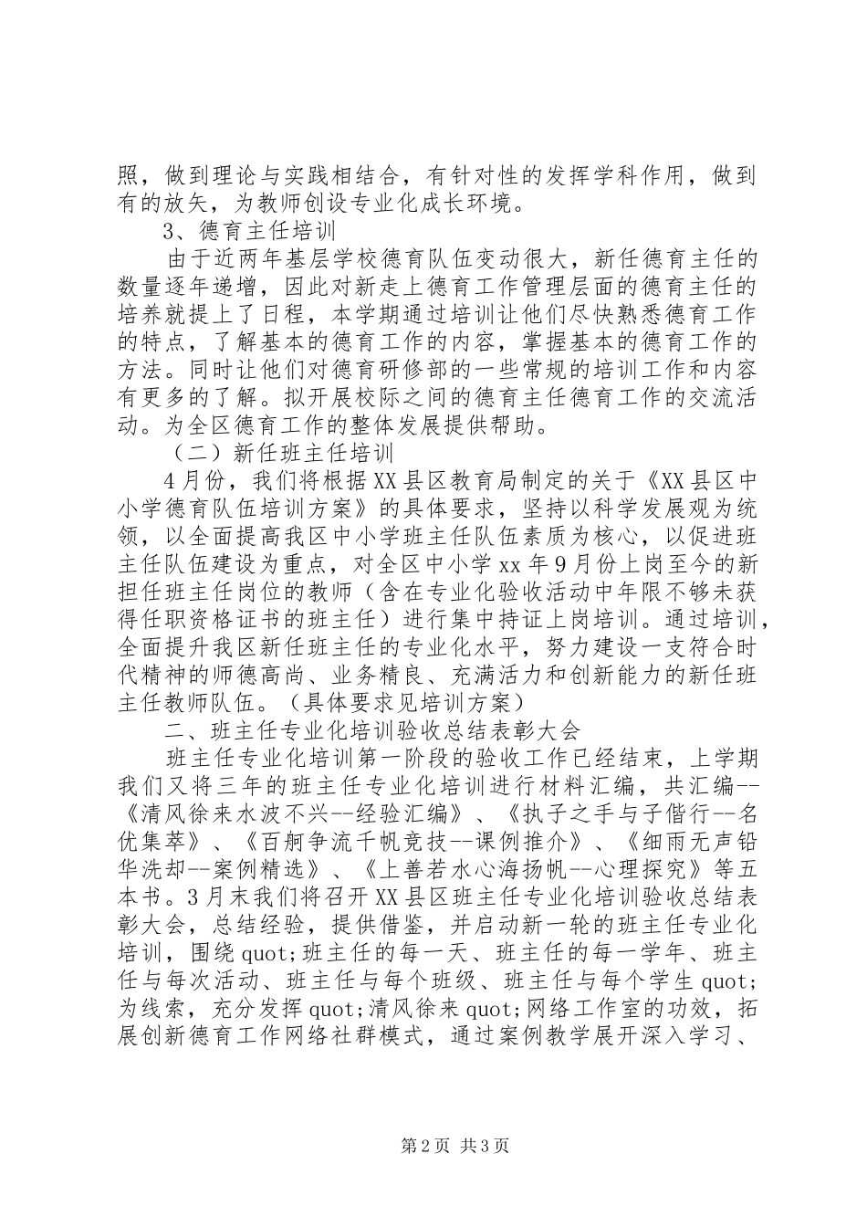 2024年小学进修德育部工作计划_第2页
