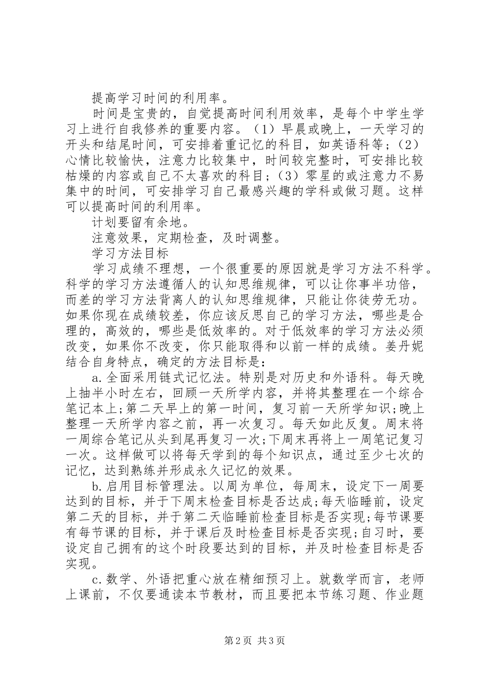 2024年怎么样制定初中学生学习计划_第2页