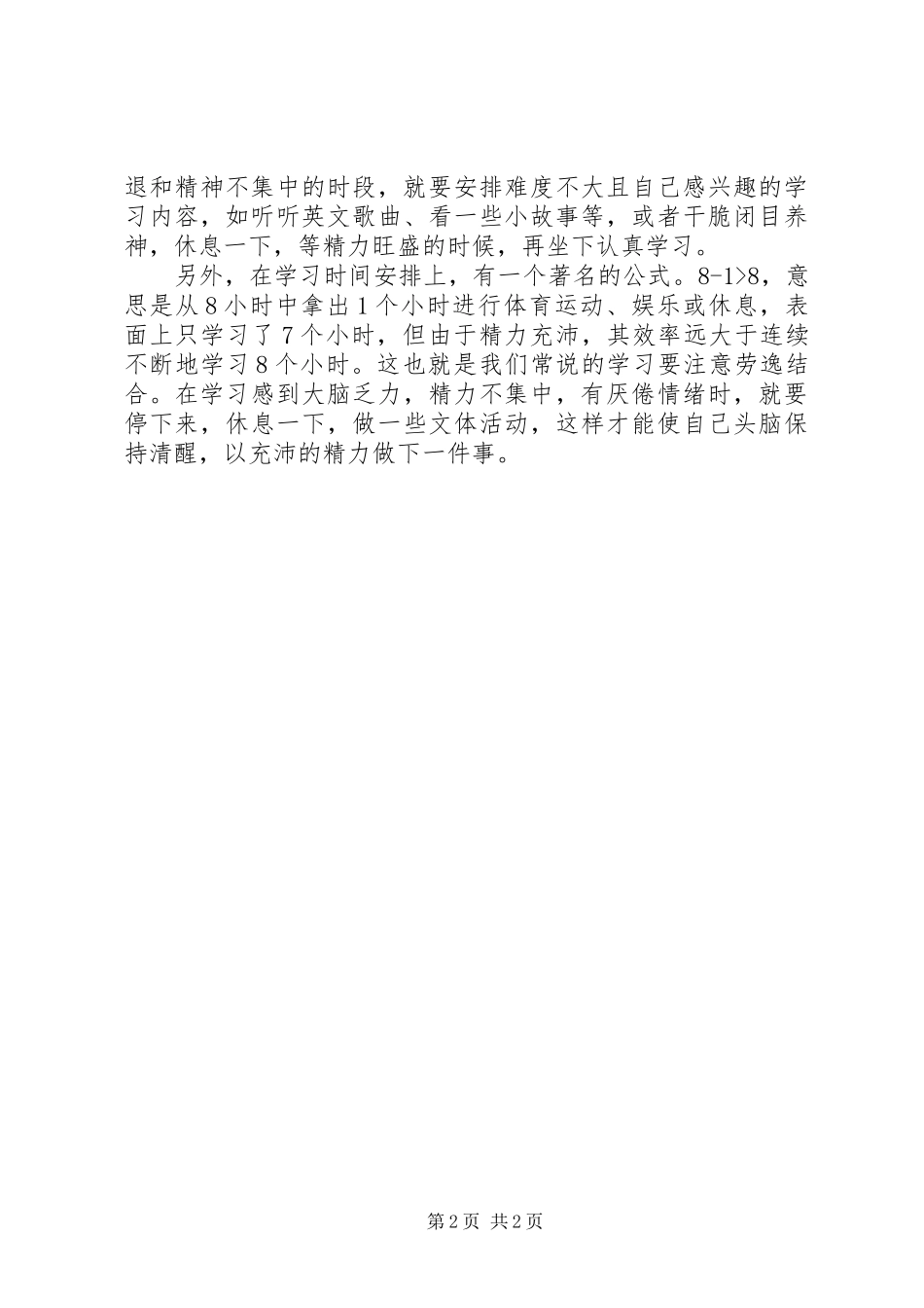 2024年怎样安排正确的学习计划_第2页