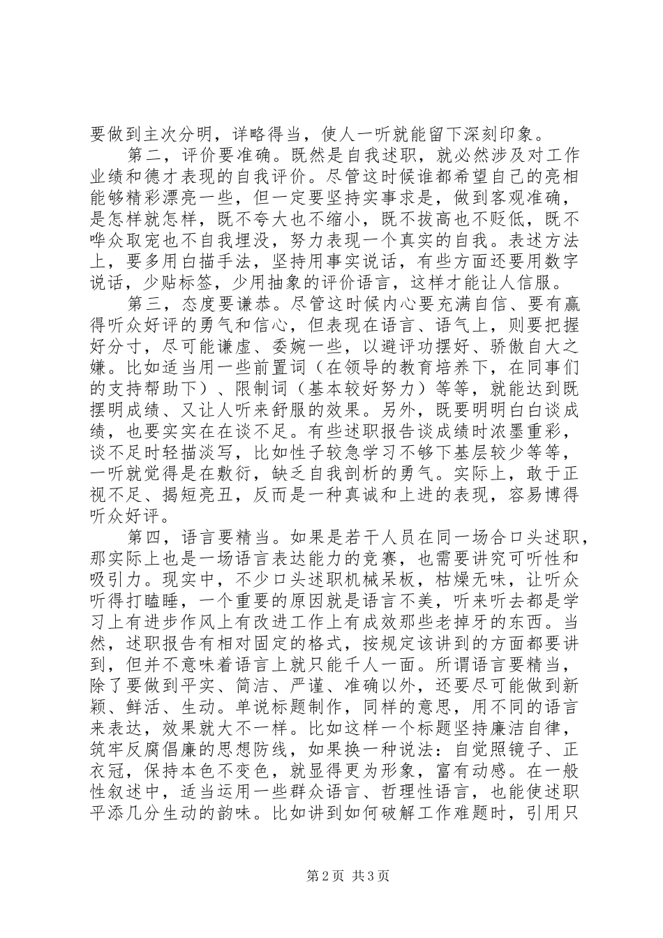 2024年怎样把个人述职报告写好写出新意_第2页