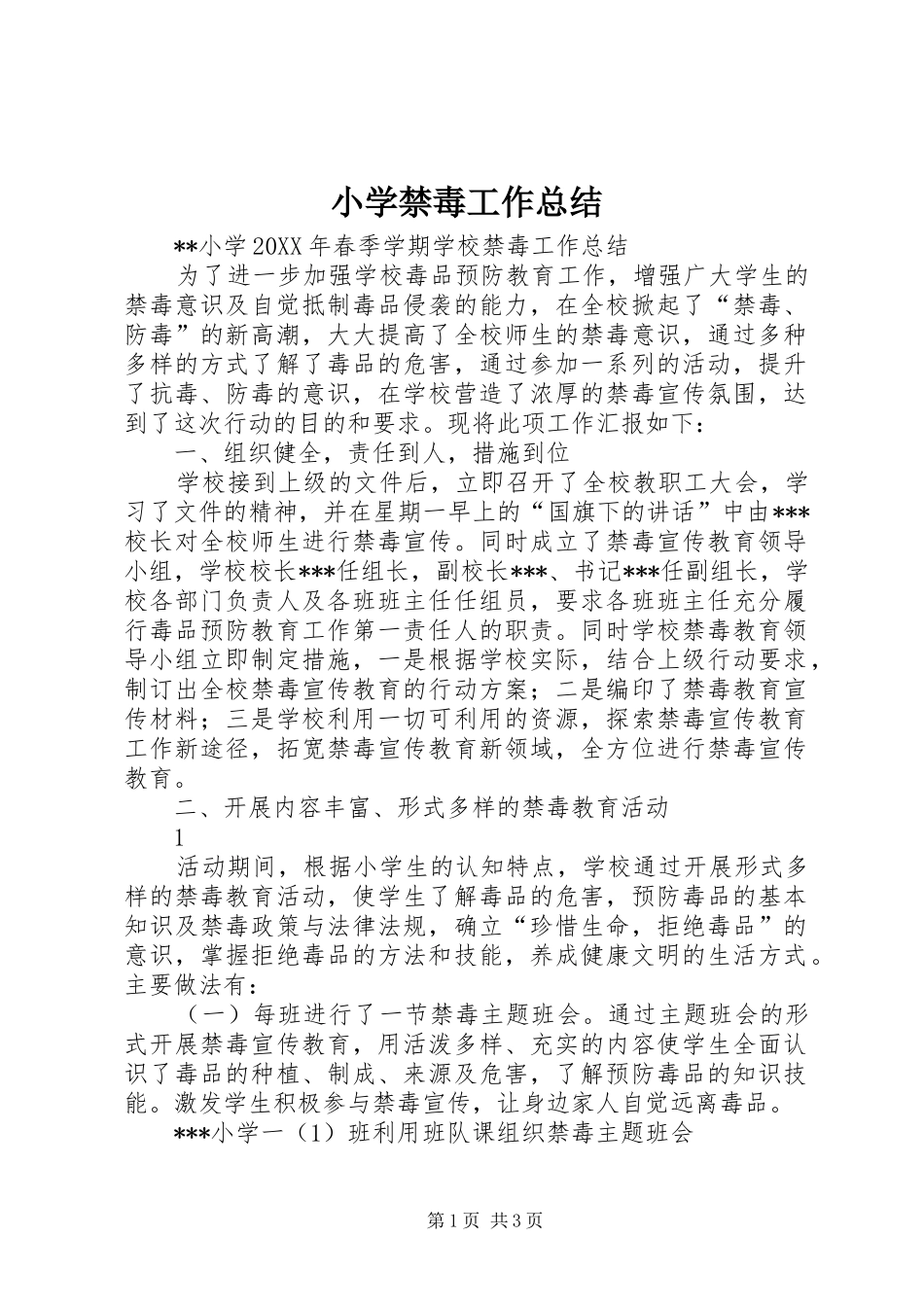 2024年小学禁毒工作总结_第1页