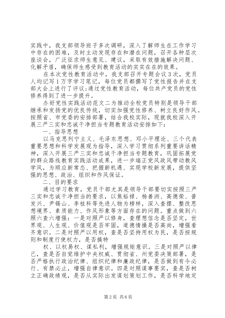 2024年怎样办好党性实践活动_第2页