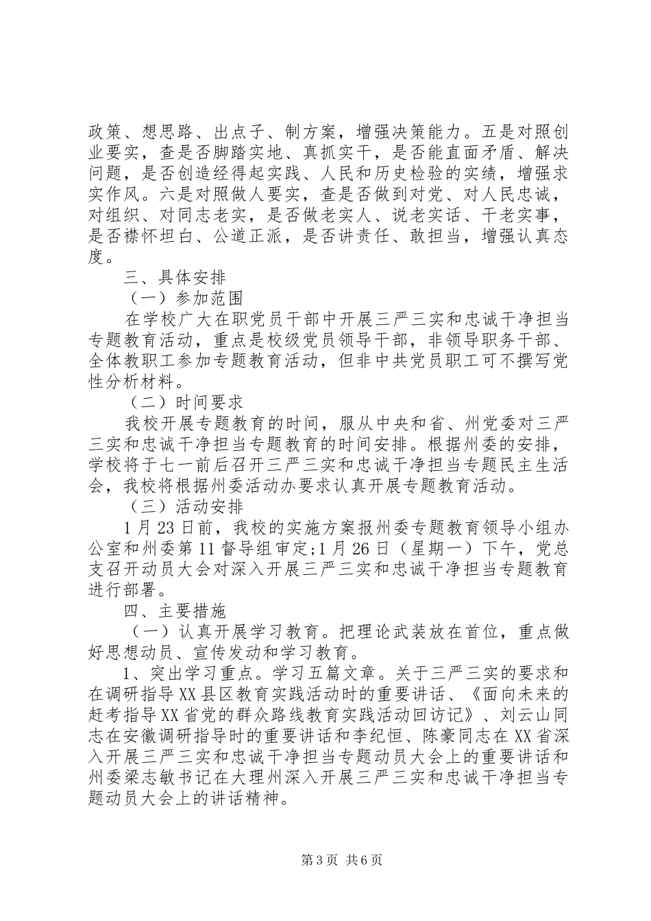 2024年怎样办好党性实践活动_第3页