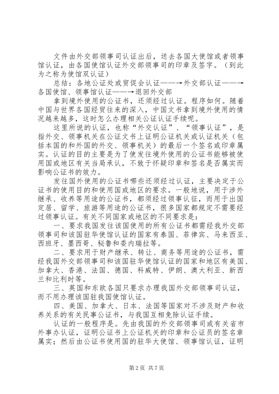 2024年怎样办理公证书的认证_第2页