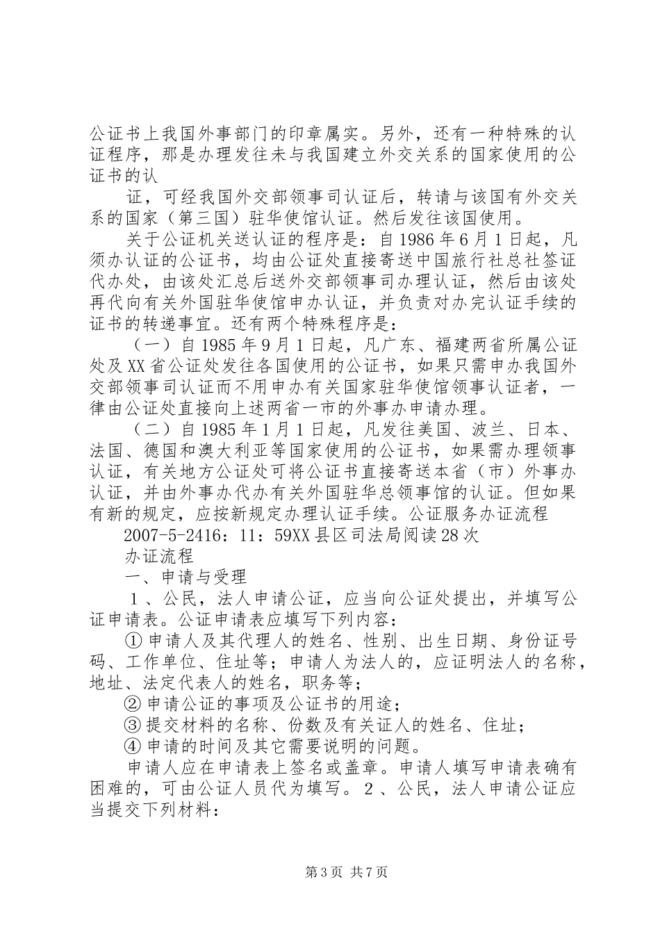 2024年怎样办理公证书的认证_第3页